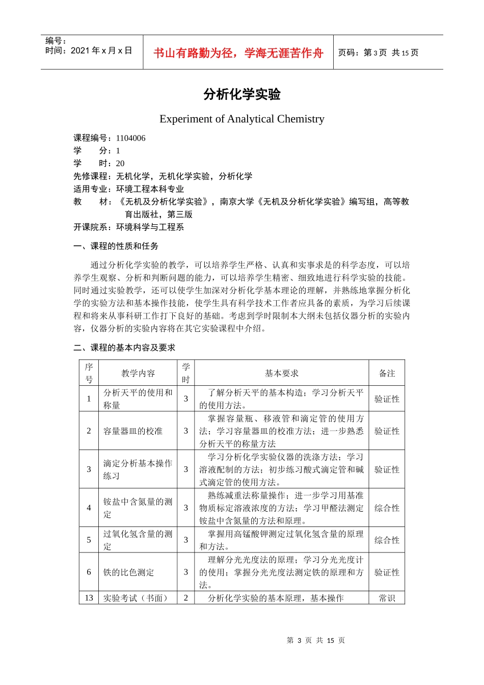 分析化学 - 南京信息工程大学_第3页
