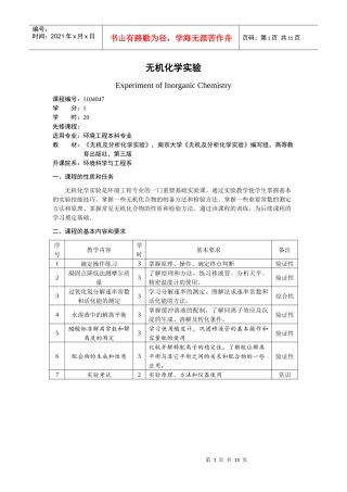 分析化学 - 南京信息工程大学