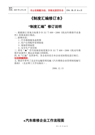 制度汇编修订本