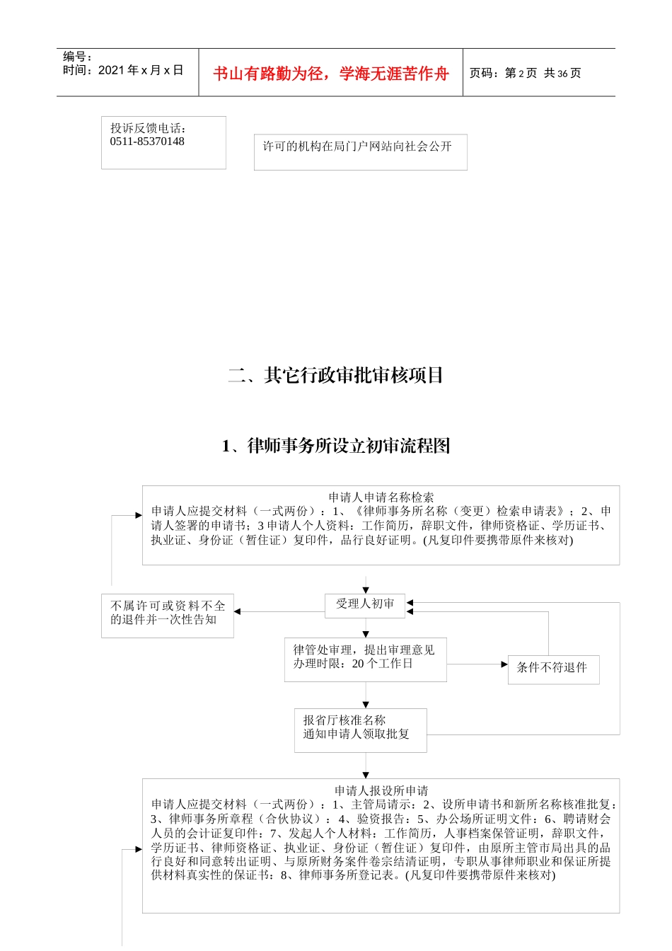 办事流程-南京市司法局行政执法项目权力运行图_第2页