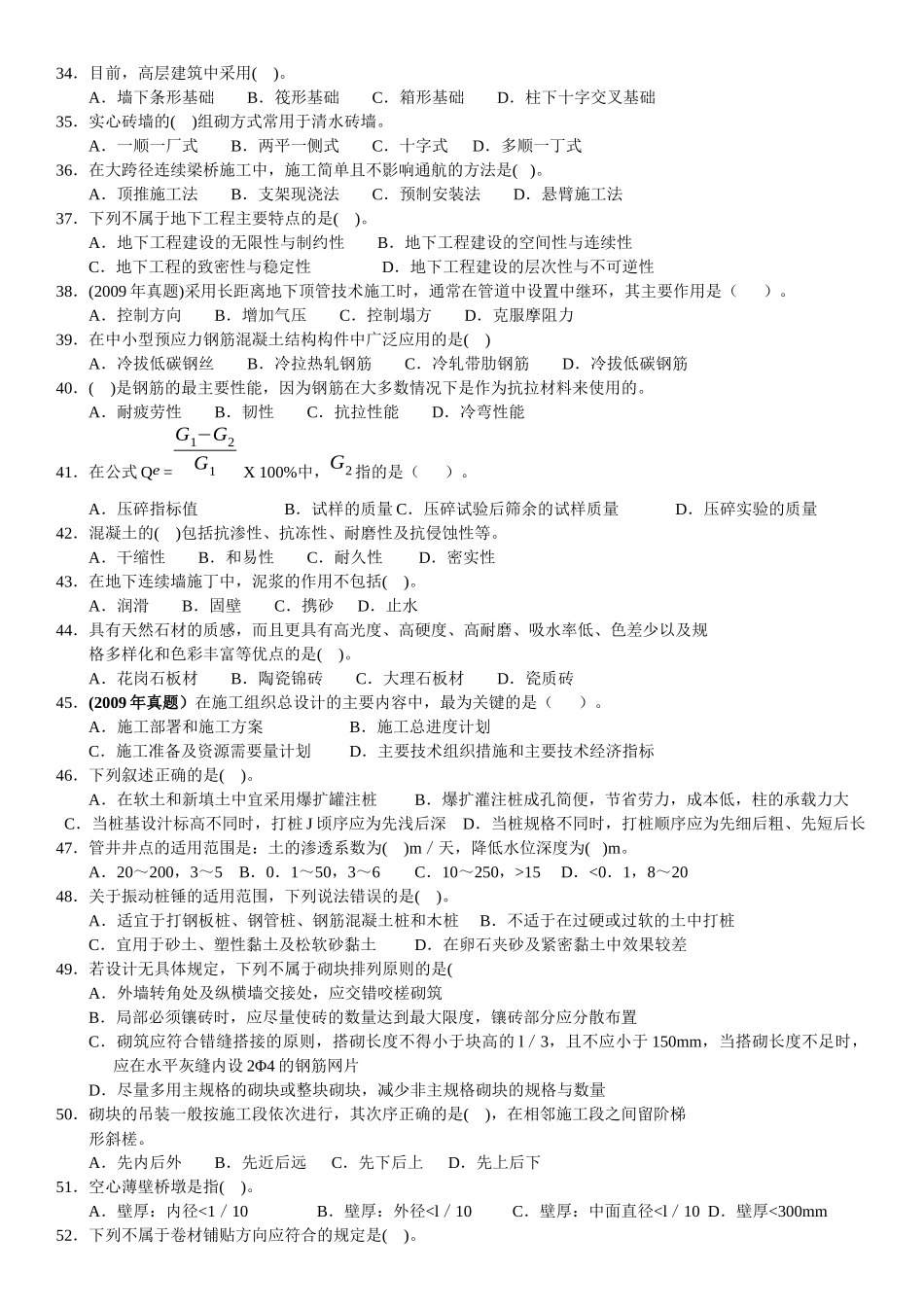 建设工程技术与计量--土建工程考试_第3页