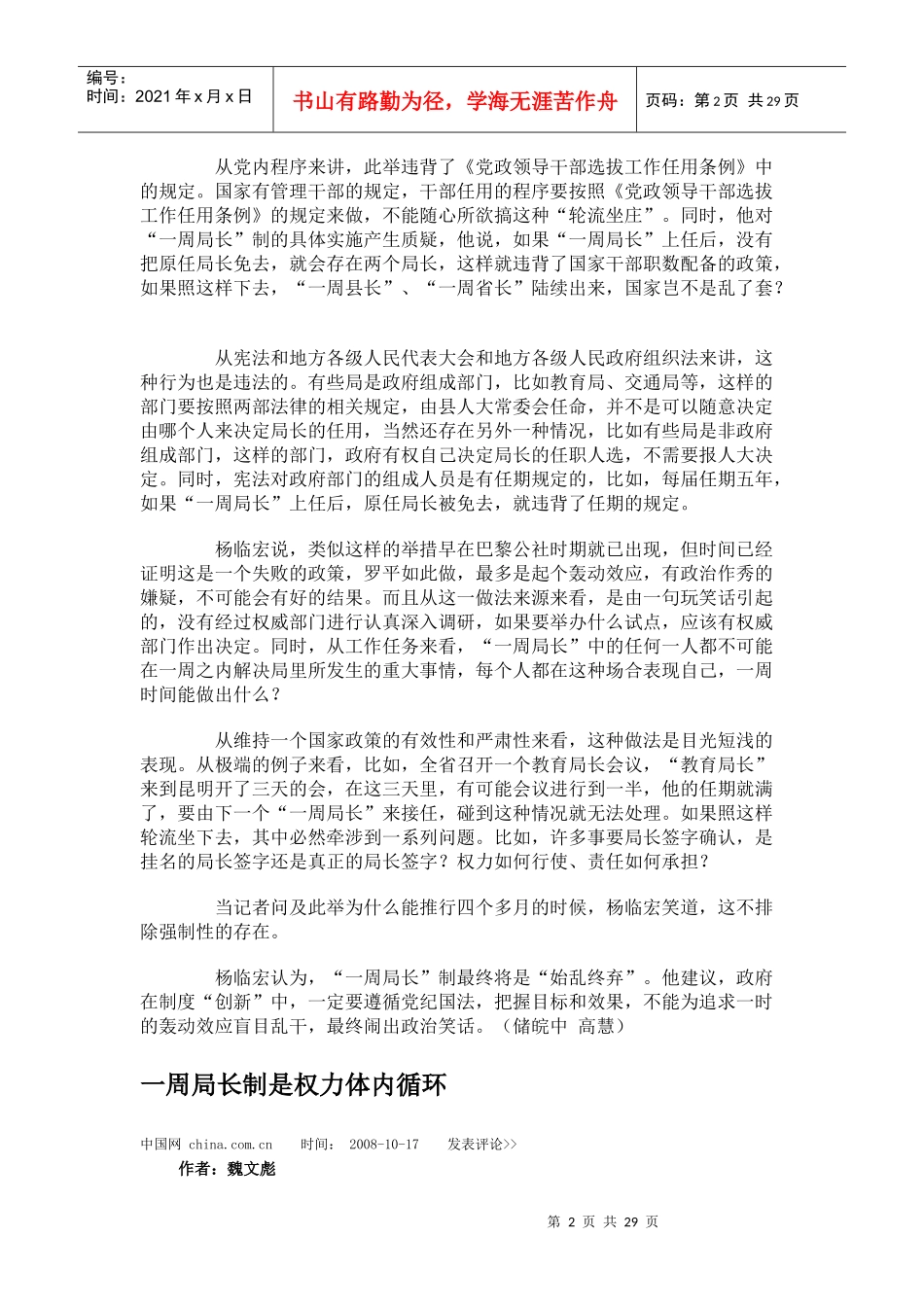 制度执行力资料_第2页