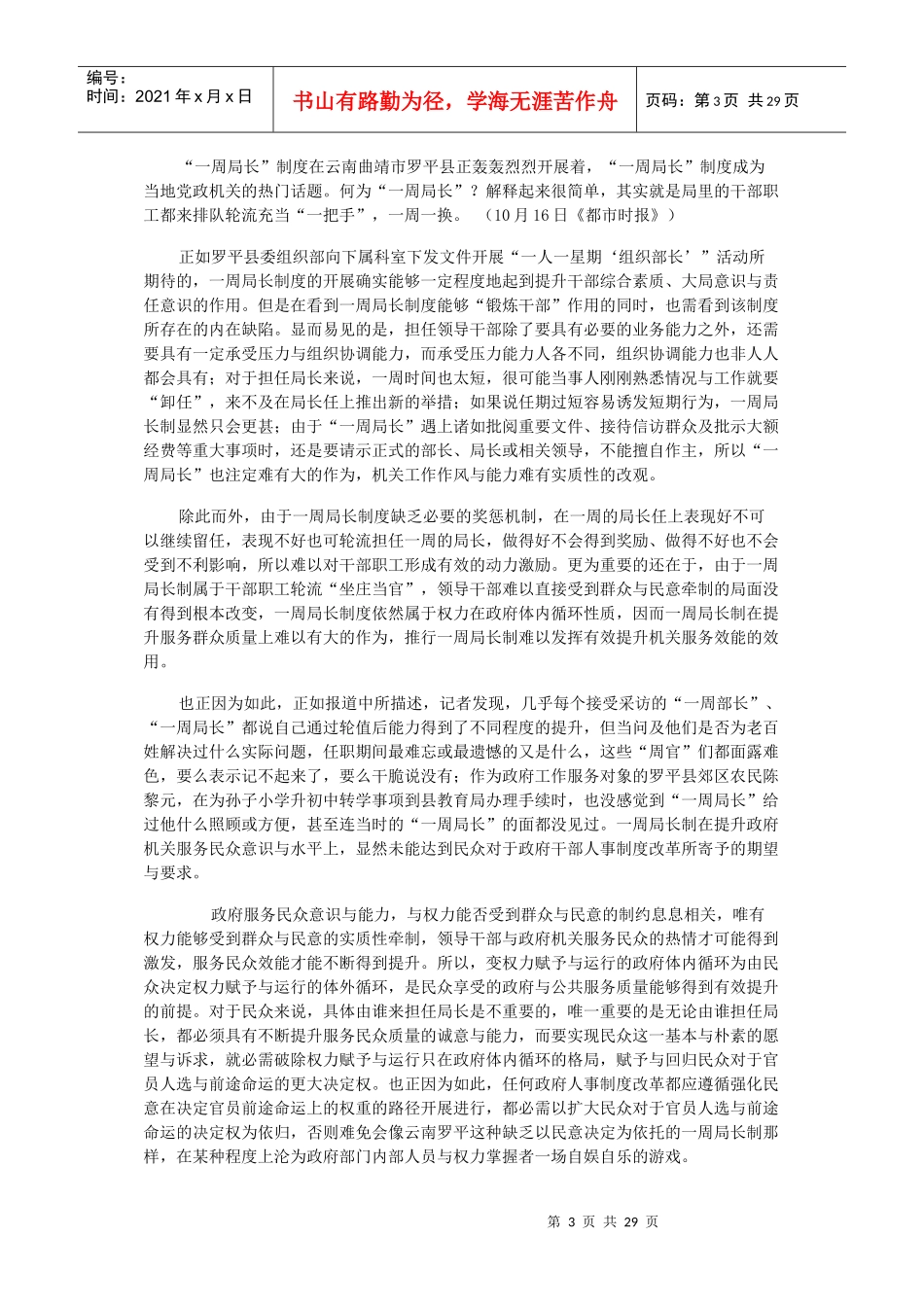 制度执行力资料_第3页