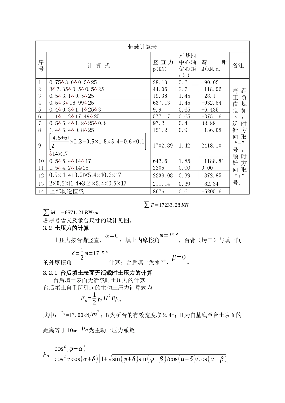基础工程设计课程_第2页