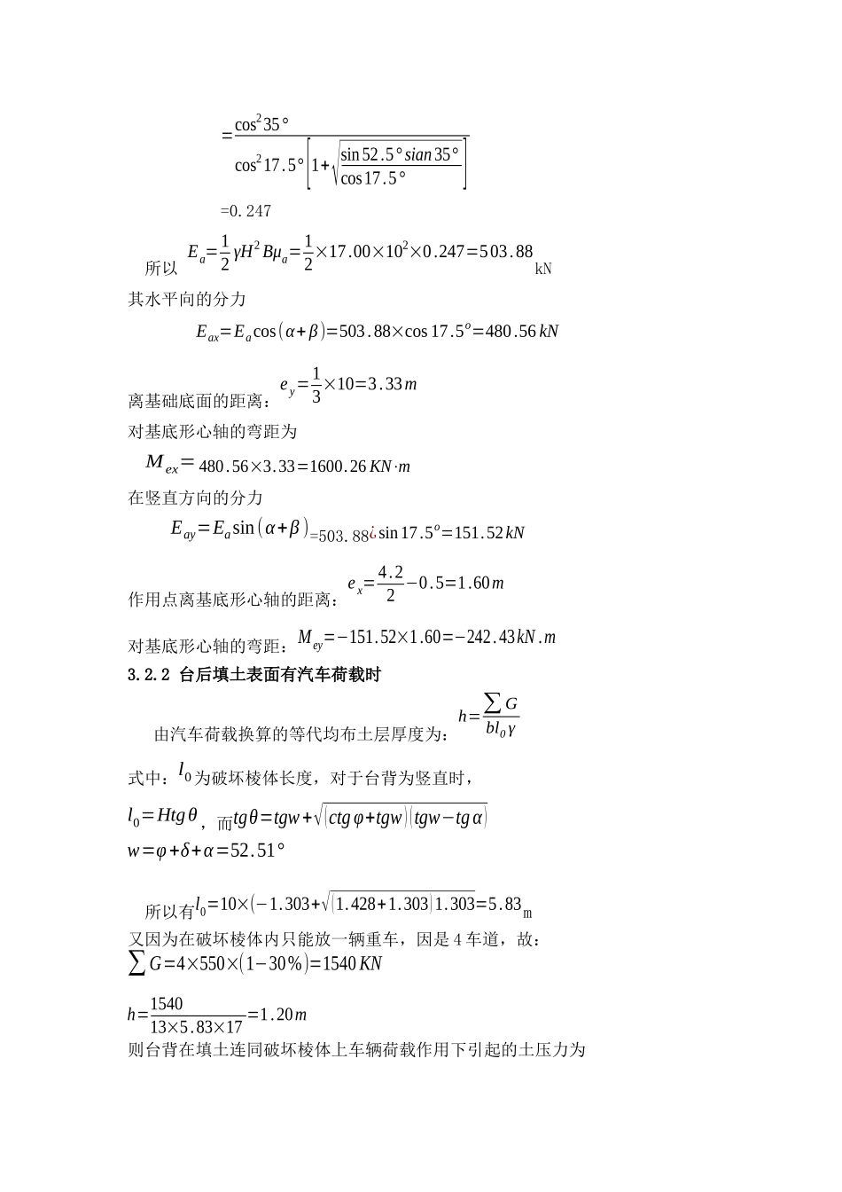 基础工程设计课程_第3页