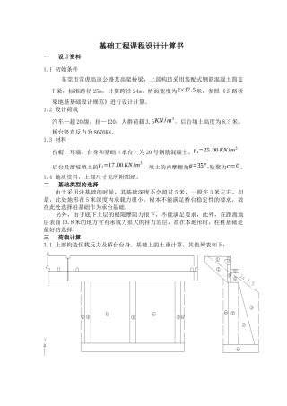 基础工程设计课程