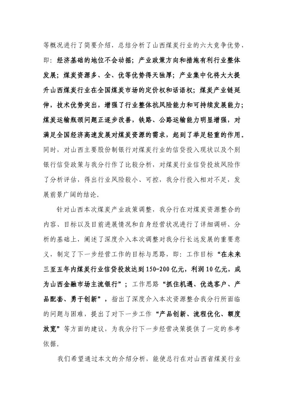 山西煤炭产业调整战略分析_第3页
