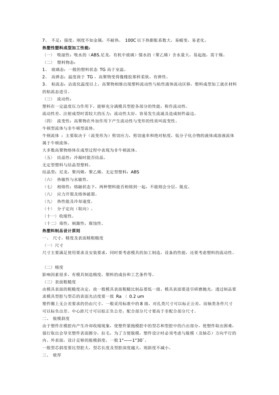 塑料模设计教程(1)_第2页