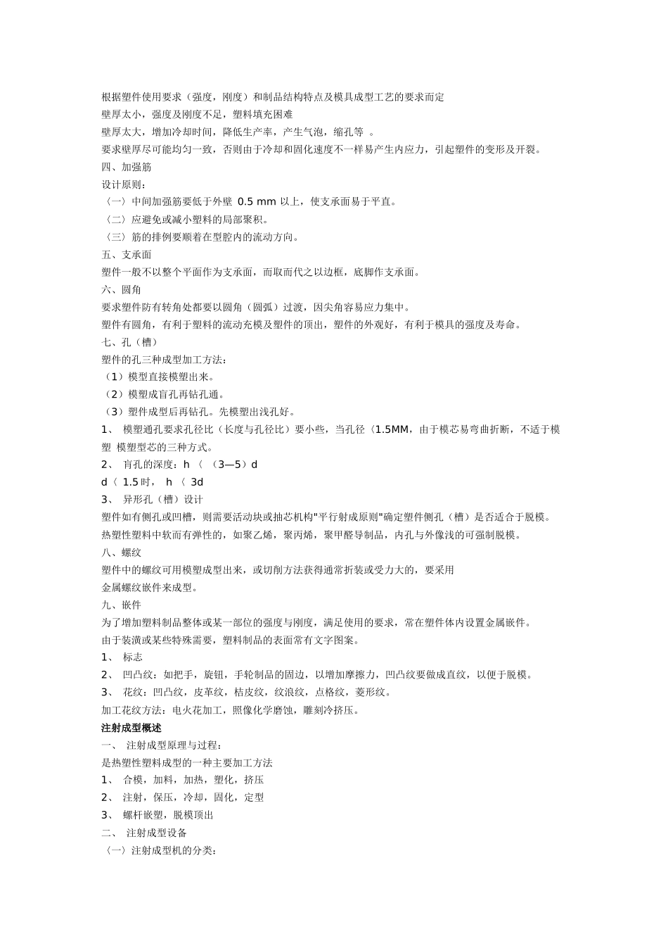 塑料模设计教程(1)_第3页