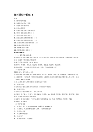 塑料模设计教程(1)