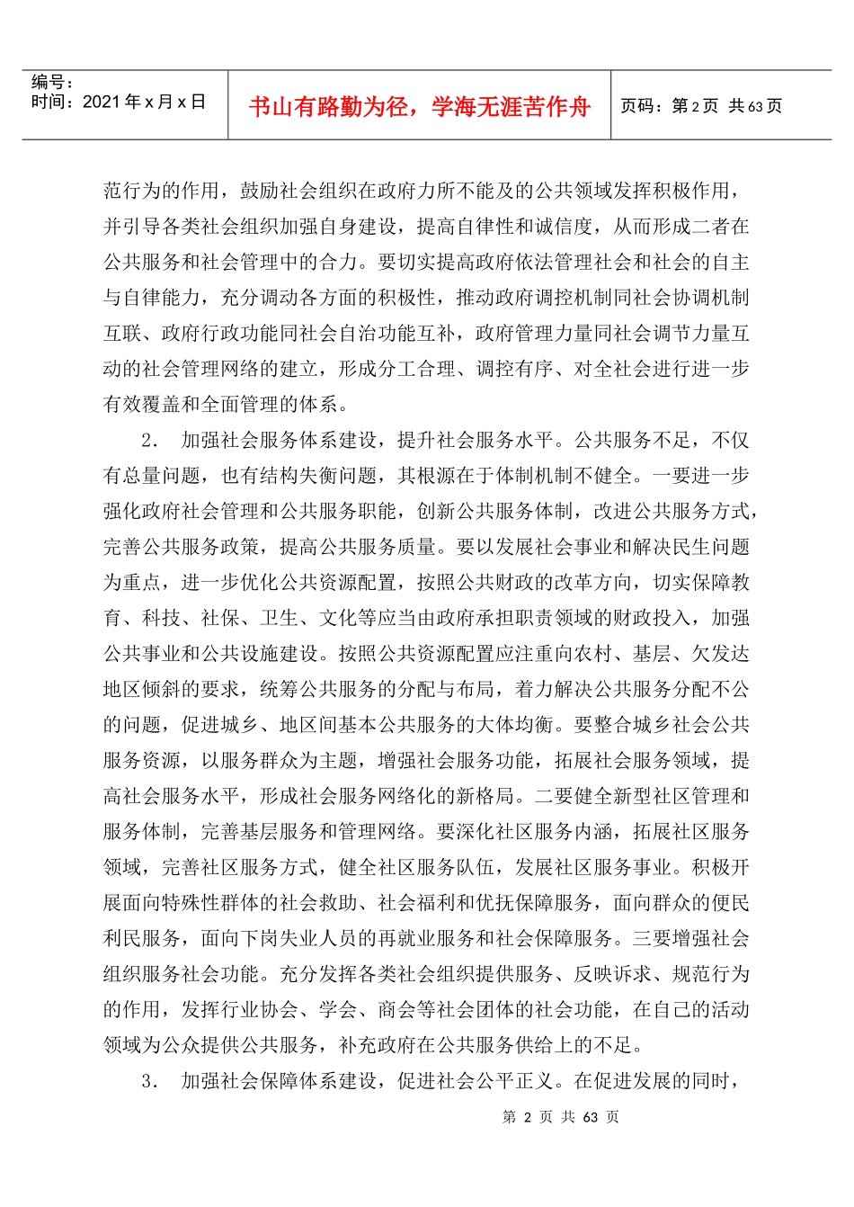 创新社会管理体制资料_第2页