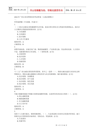 创新驱动-新发展理念读本