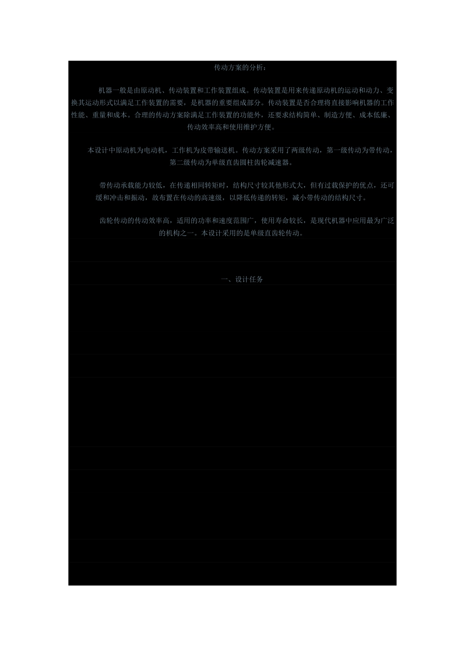 带式运输机传动装置 设计任务书_第3页