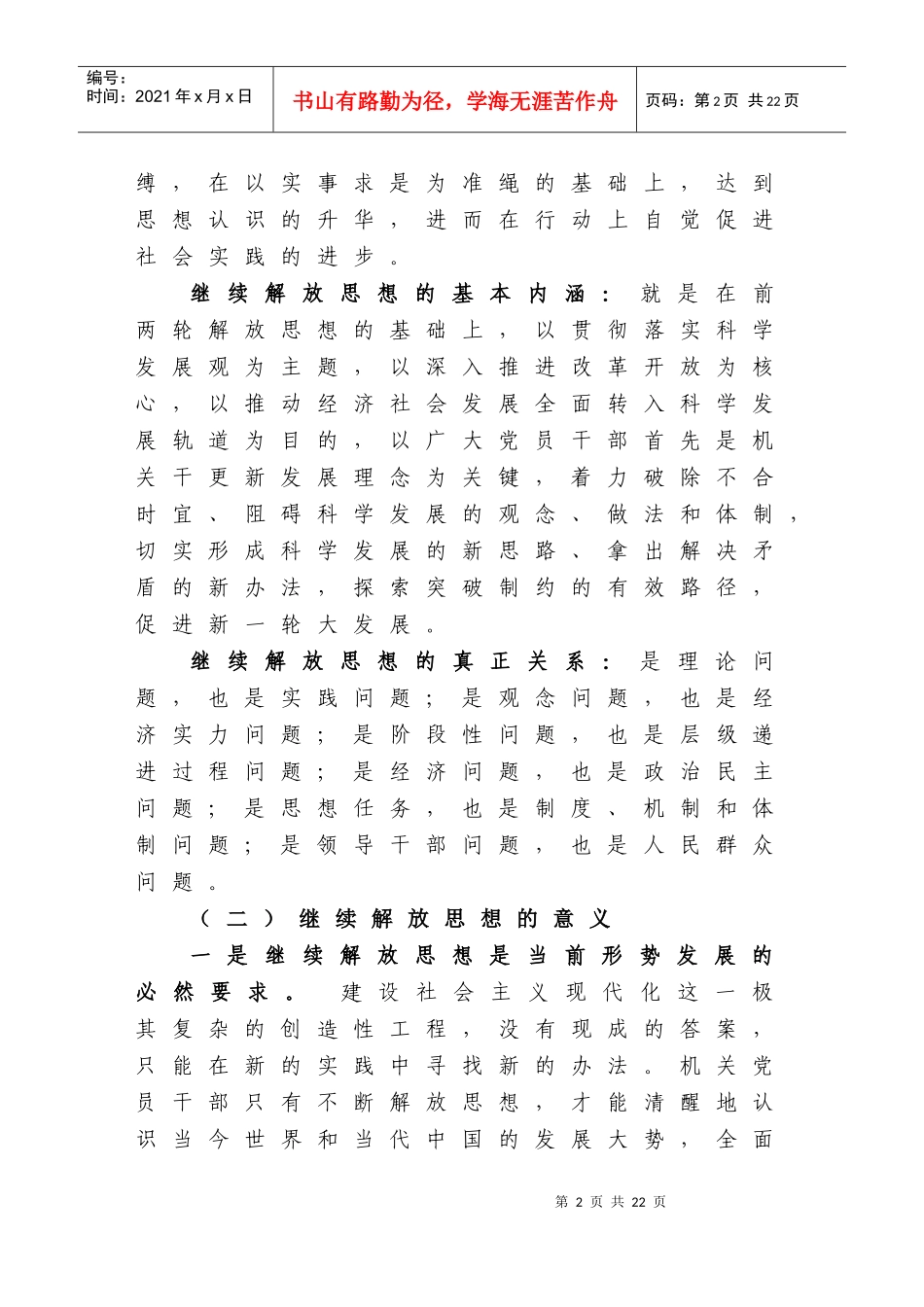 创建创新型机关思想基础的分析与探究_第2页