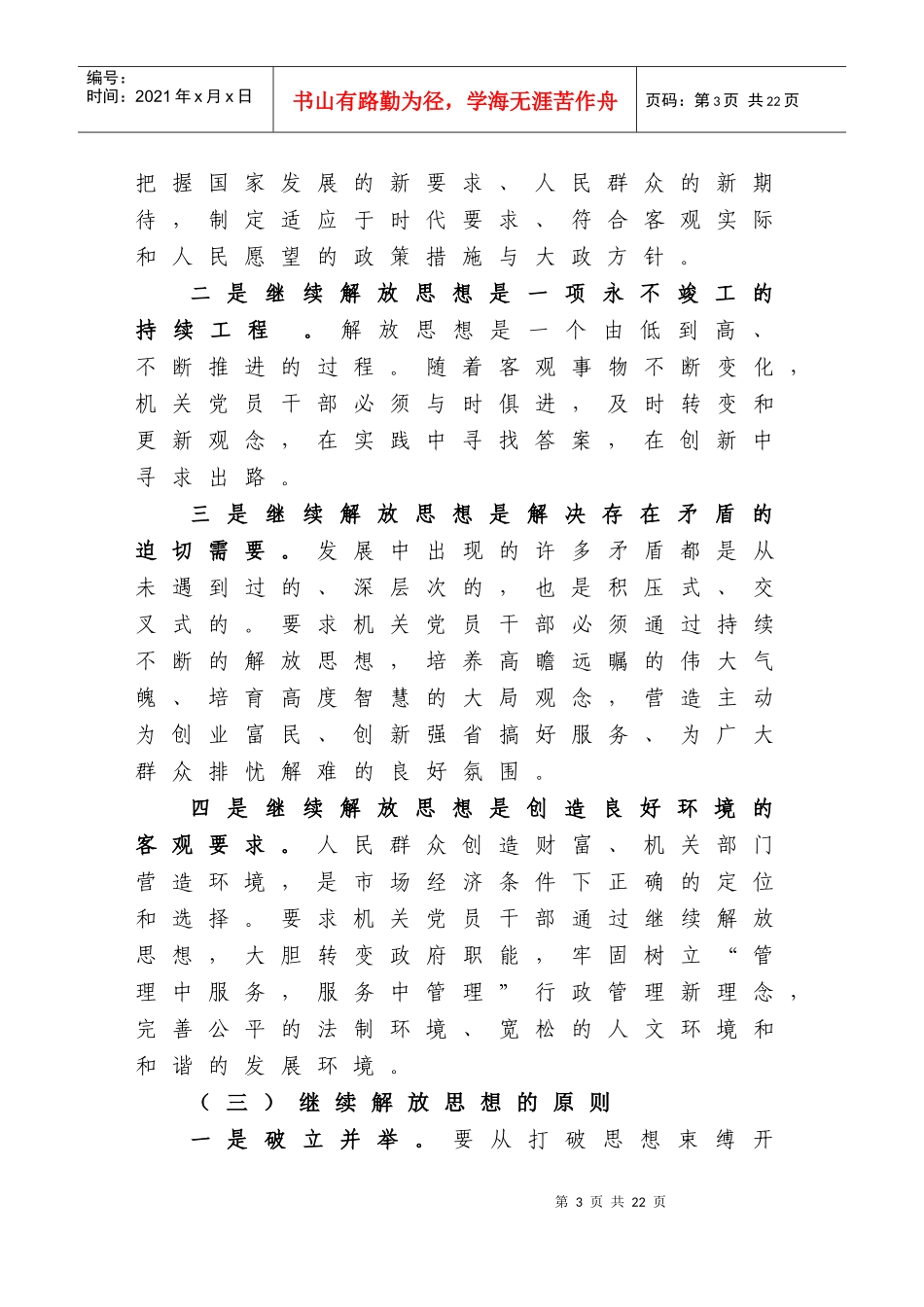 创建创新型机关思想基础的分析与探究_第3页