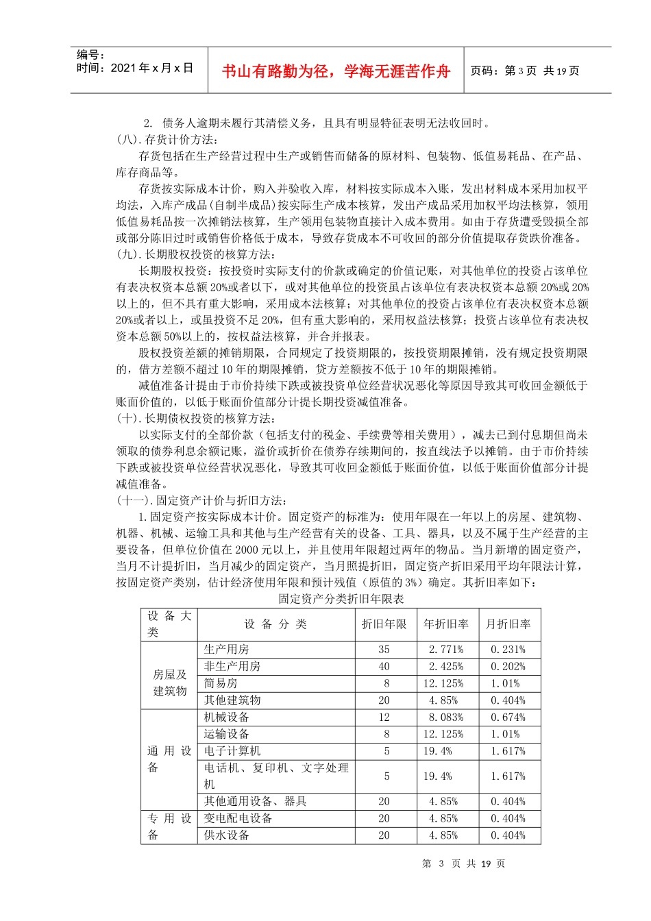 制度[XX股份有限有限公司]_第3页