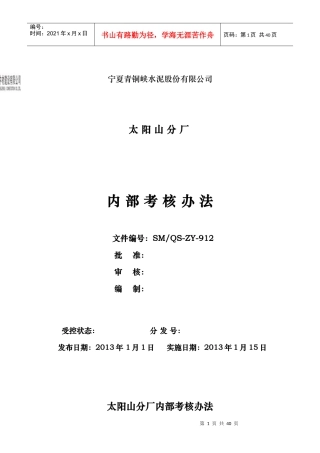 内部管理考核办法