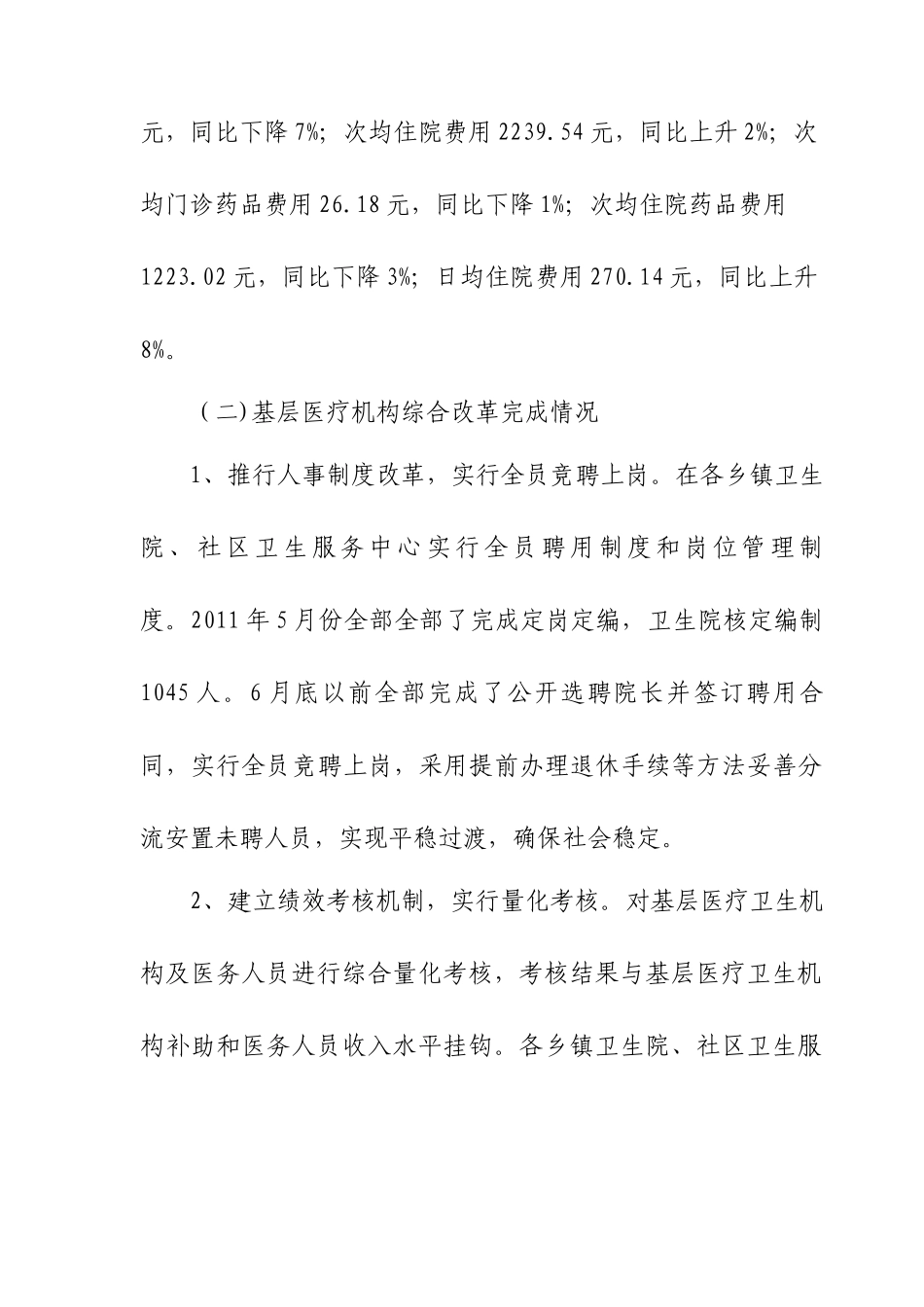 基本药物制度和基层医疗机构综合改革汇报材料_第3页