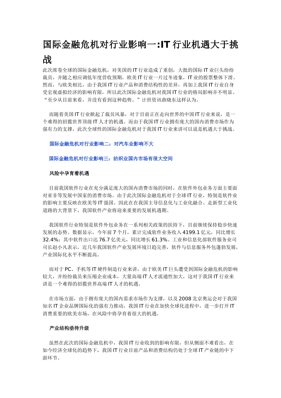 国际金融危机对行业影响一_第1页