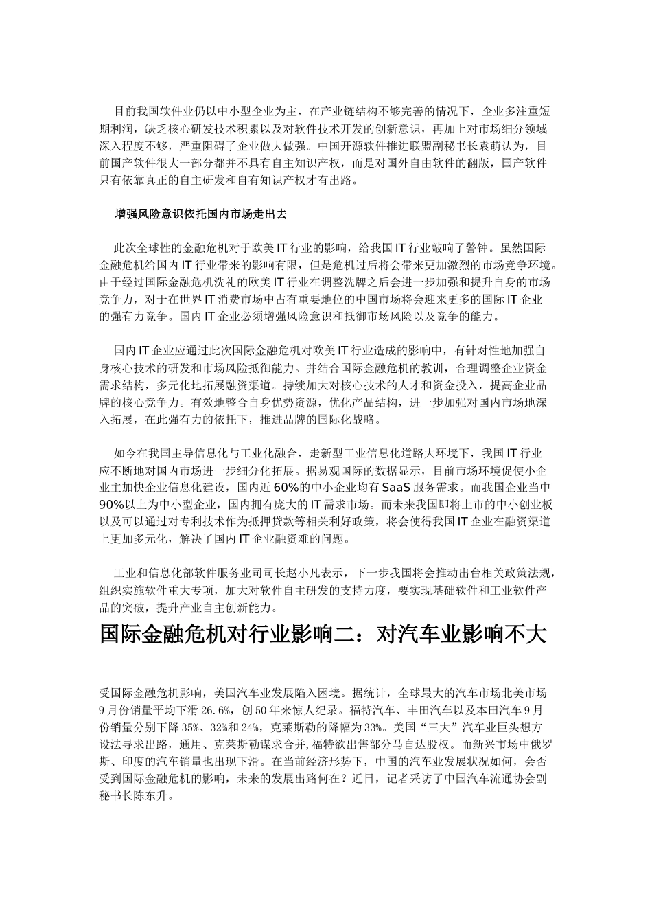 国际金融危机对行业影响一_第2页