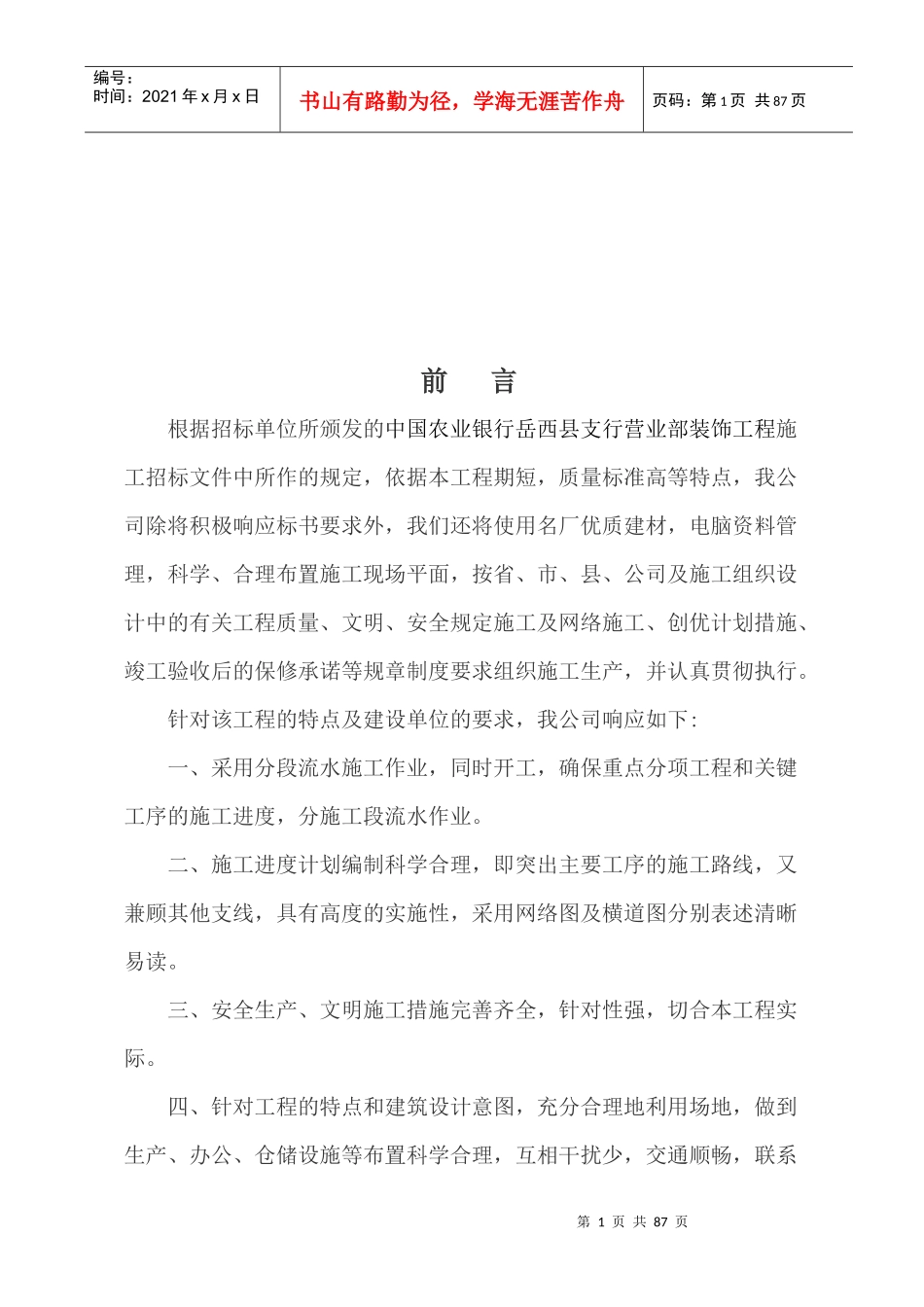 农行装修施工组织设计_第2页