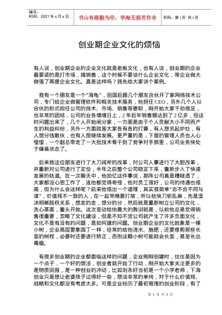 创业期企业文化的烦恼(7)(1)