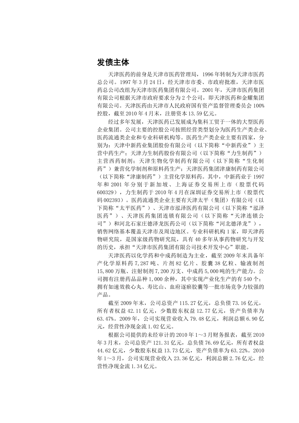 天津市医药集团有限公司_第3页