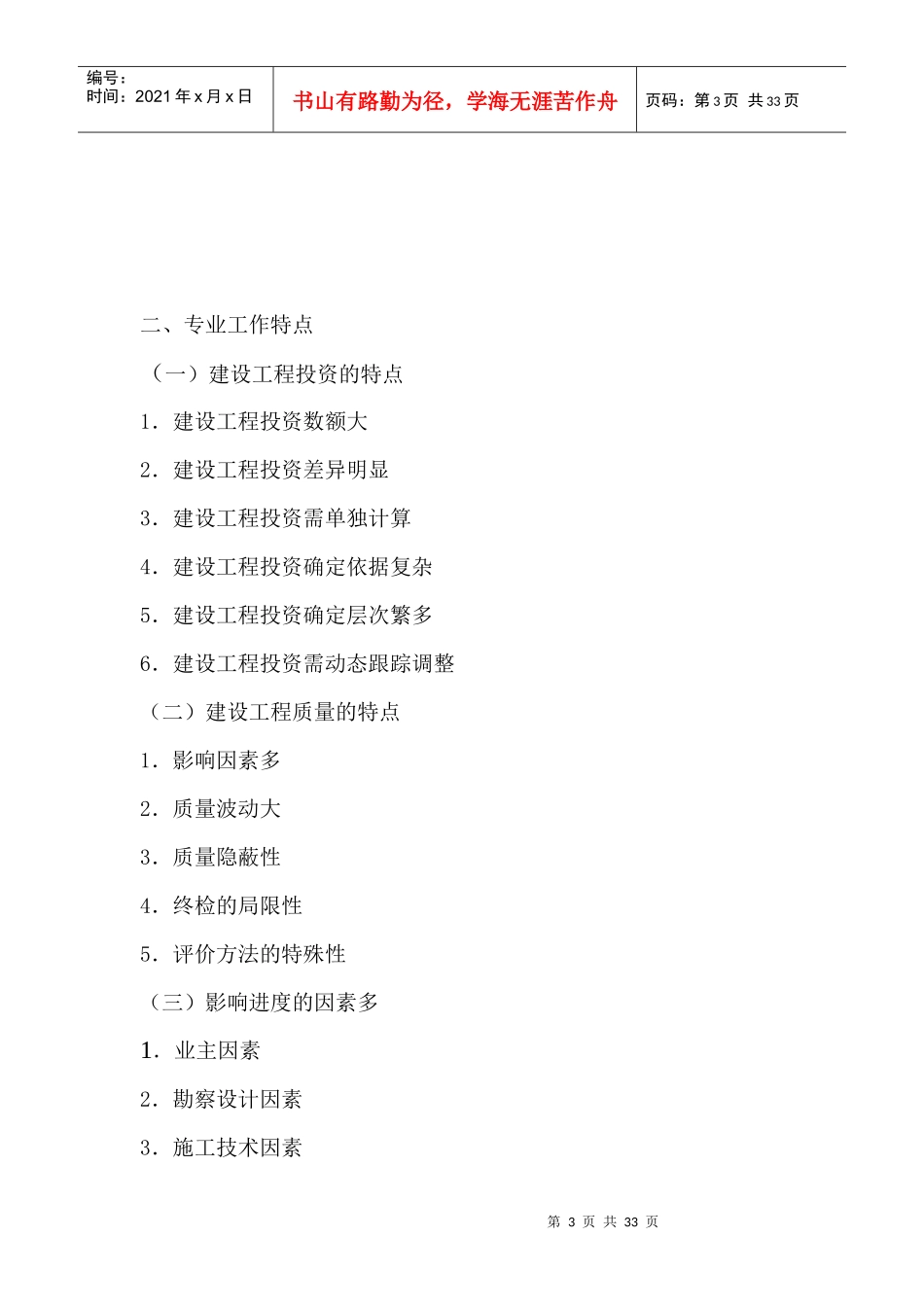 农十四师224团盐碱地治理项目管理知识分析_第3页