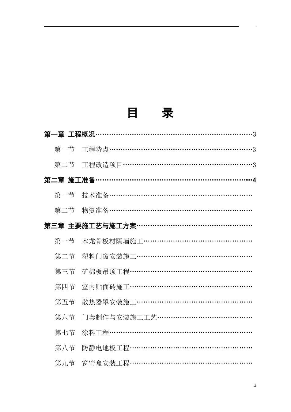 办公楼装修工程_第2页