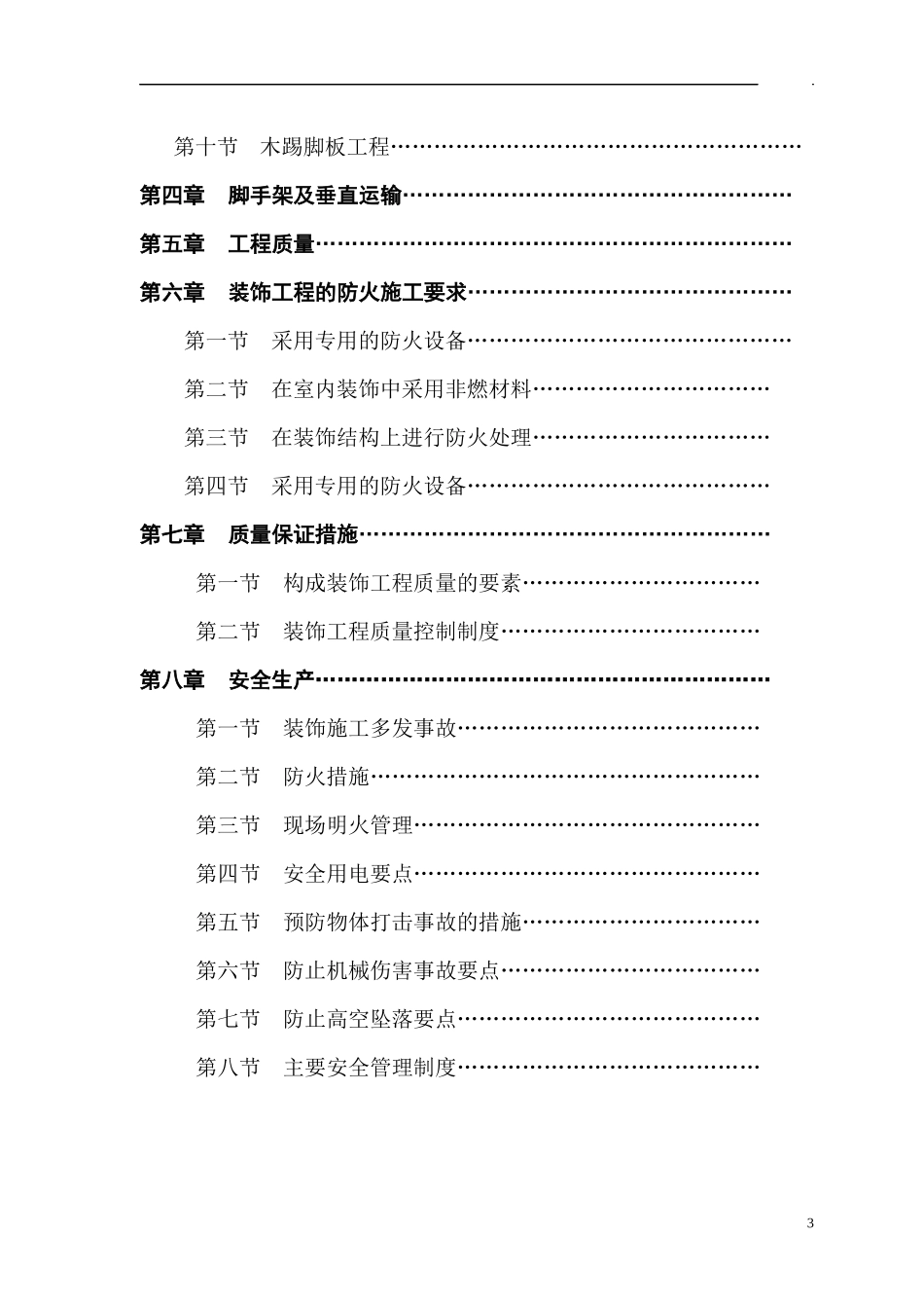 办公楼装修工程_第3页