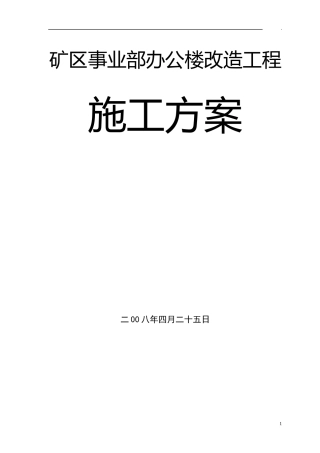 办公楼装修工程