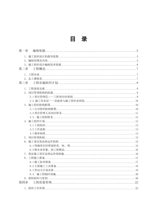 分享史上最全的智能化弱电施工组织设计方案78P