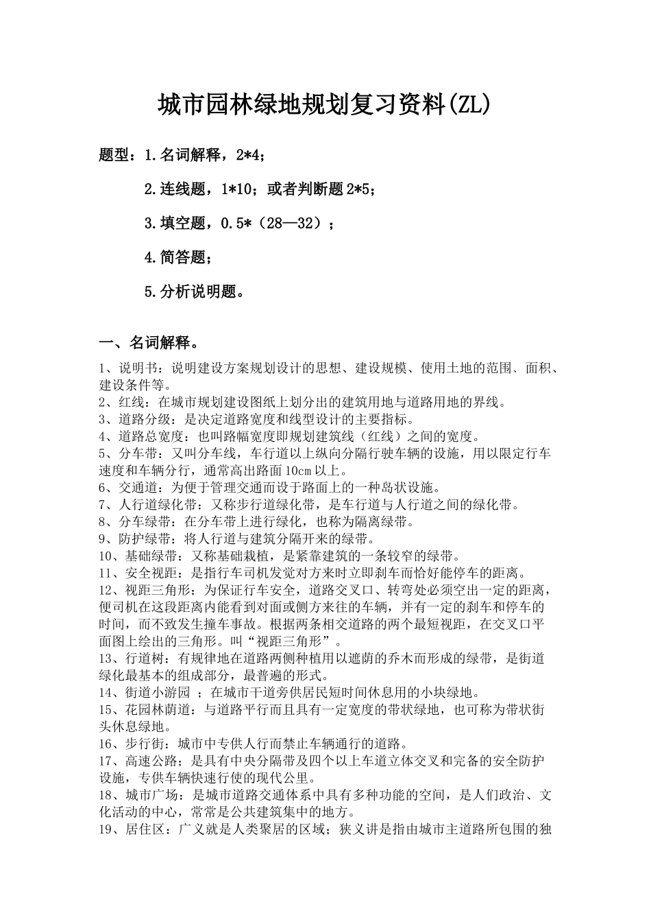城市园林某地产规划设计复习资料_第1页