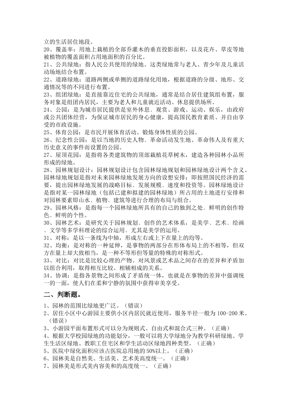 城市园林某地产规划设计复习资料_第2页