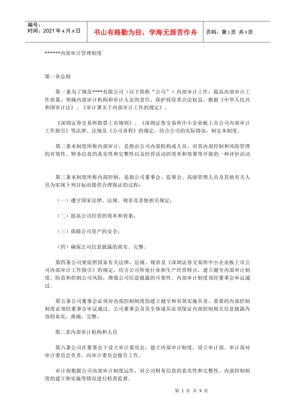 内部审计管理制度_第1页