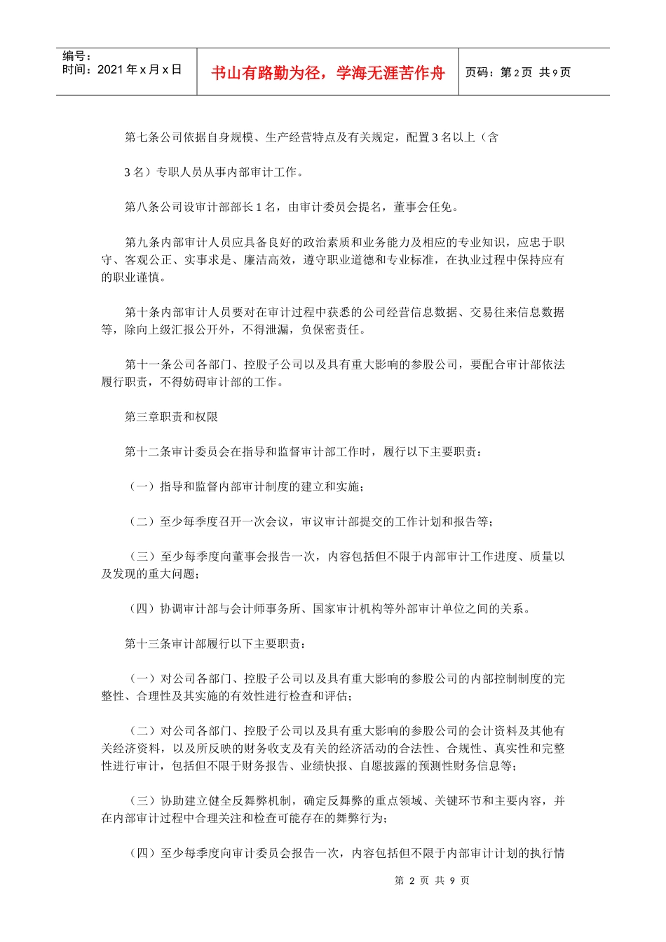 内部审计管理制度_第2页