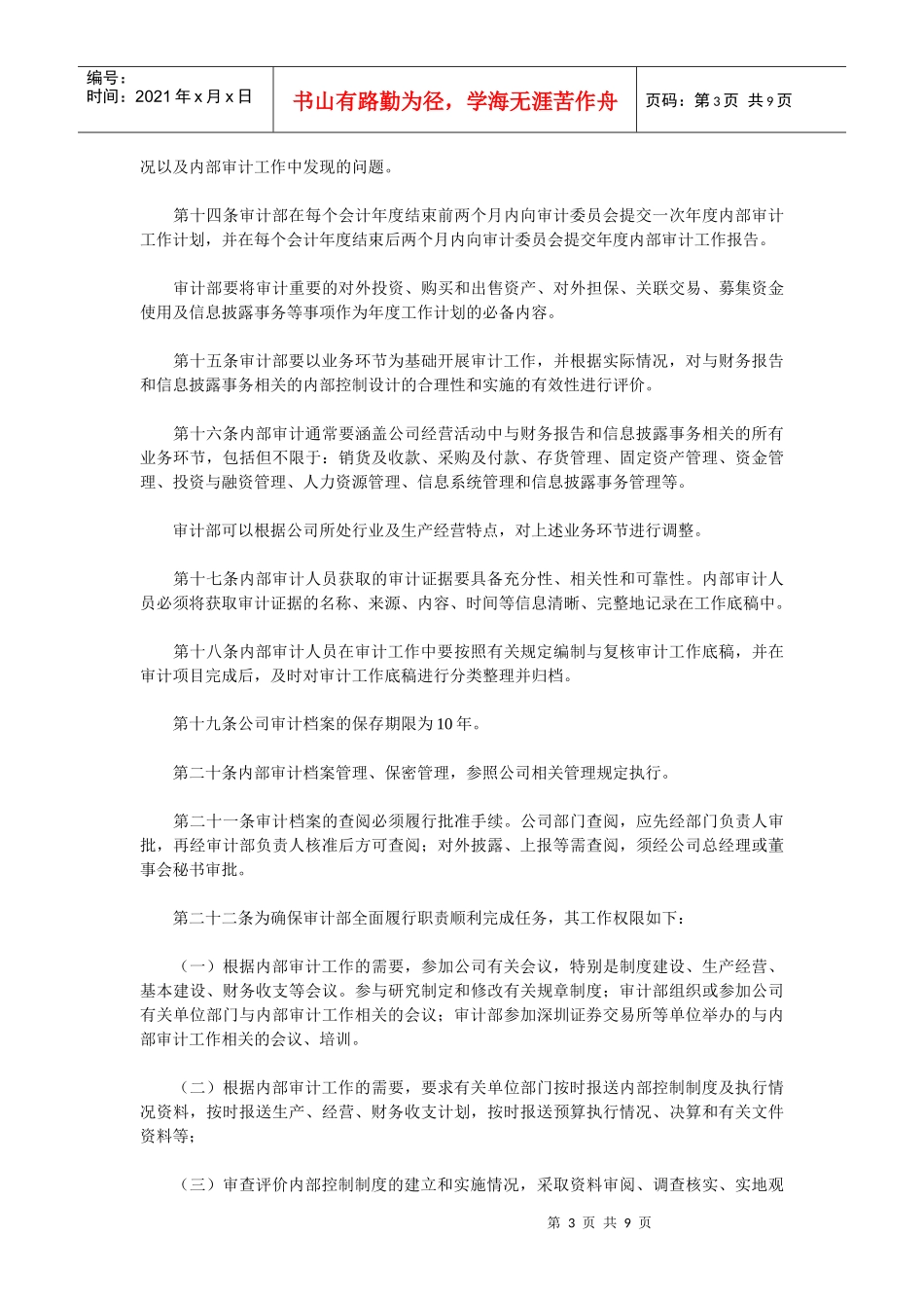 内部审计管理制度_第3页
