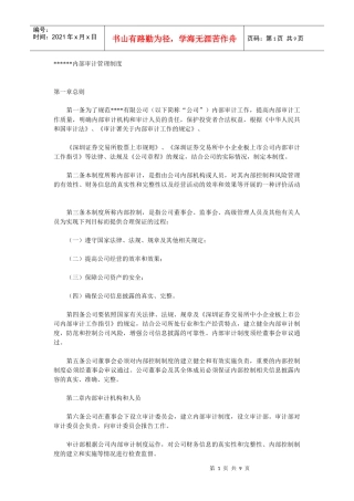 内部审计管理制度