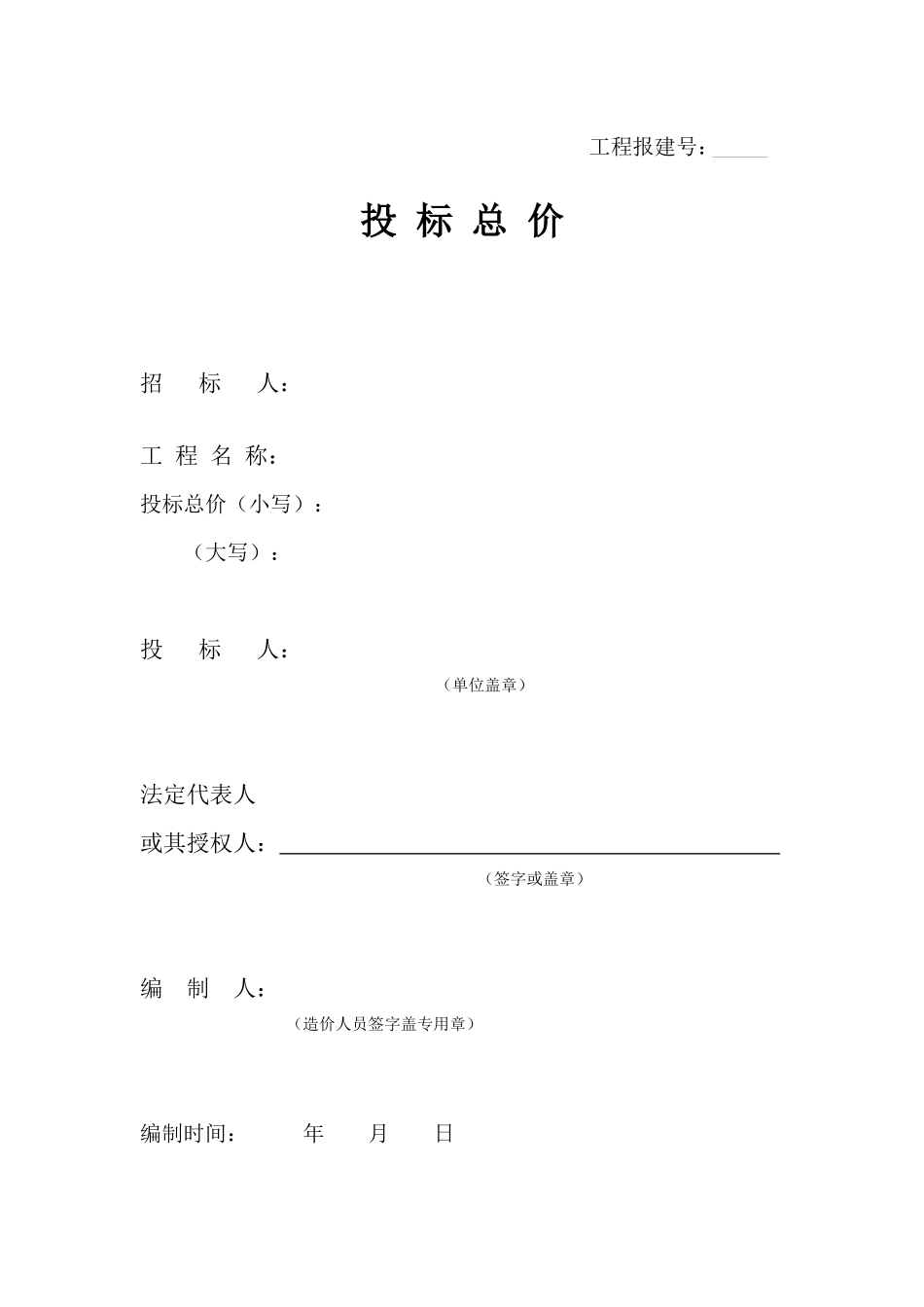 工程量清单的表格_第2页