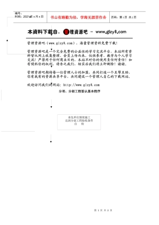 分项、分部工程签认基本程序