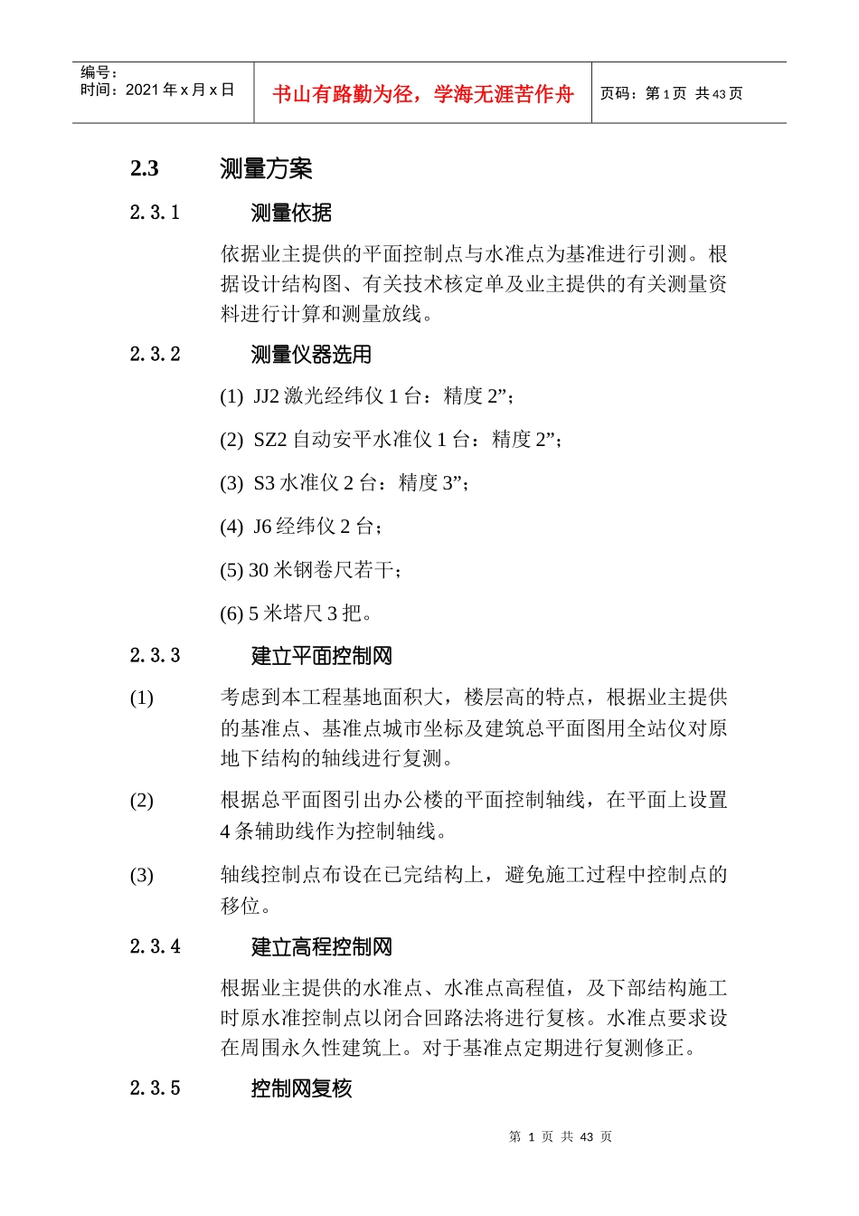 办公楼投标方案_第1页