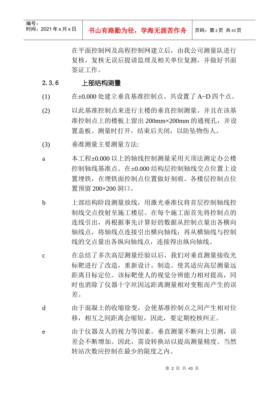 办公楼投标方案_第2页