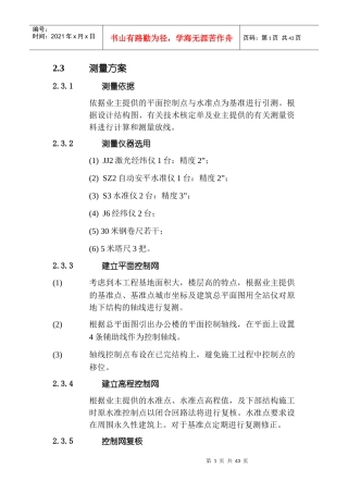 办公楼投标方案