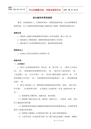 前台接待员带班流程