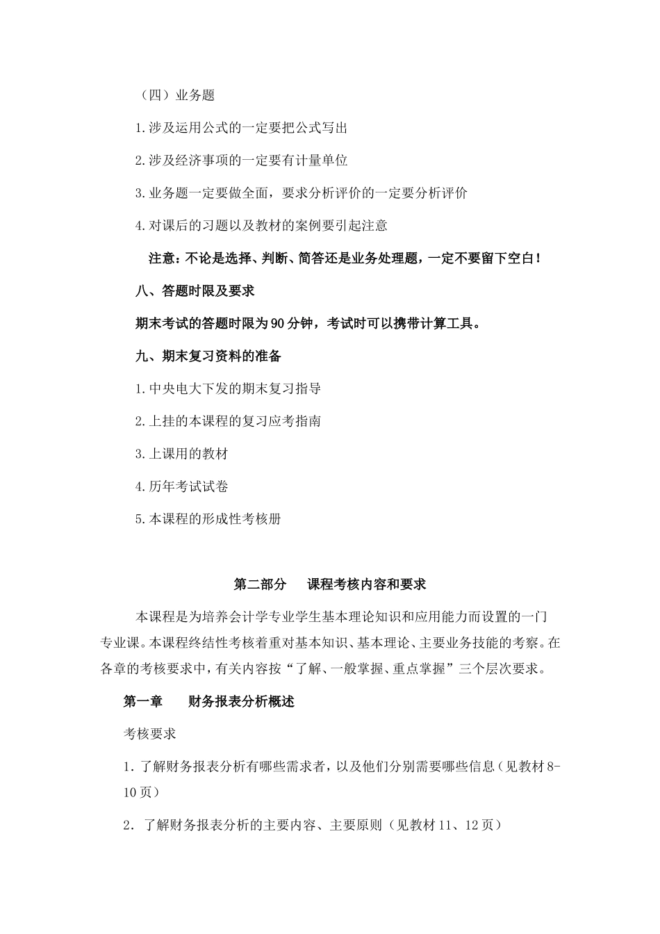 《财务报表分析》期末复习应考指南(央本)　　_第3页