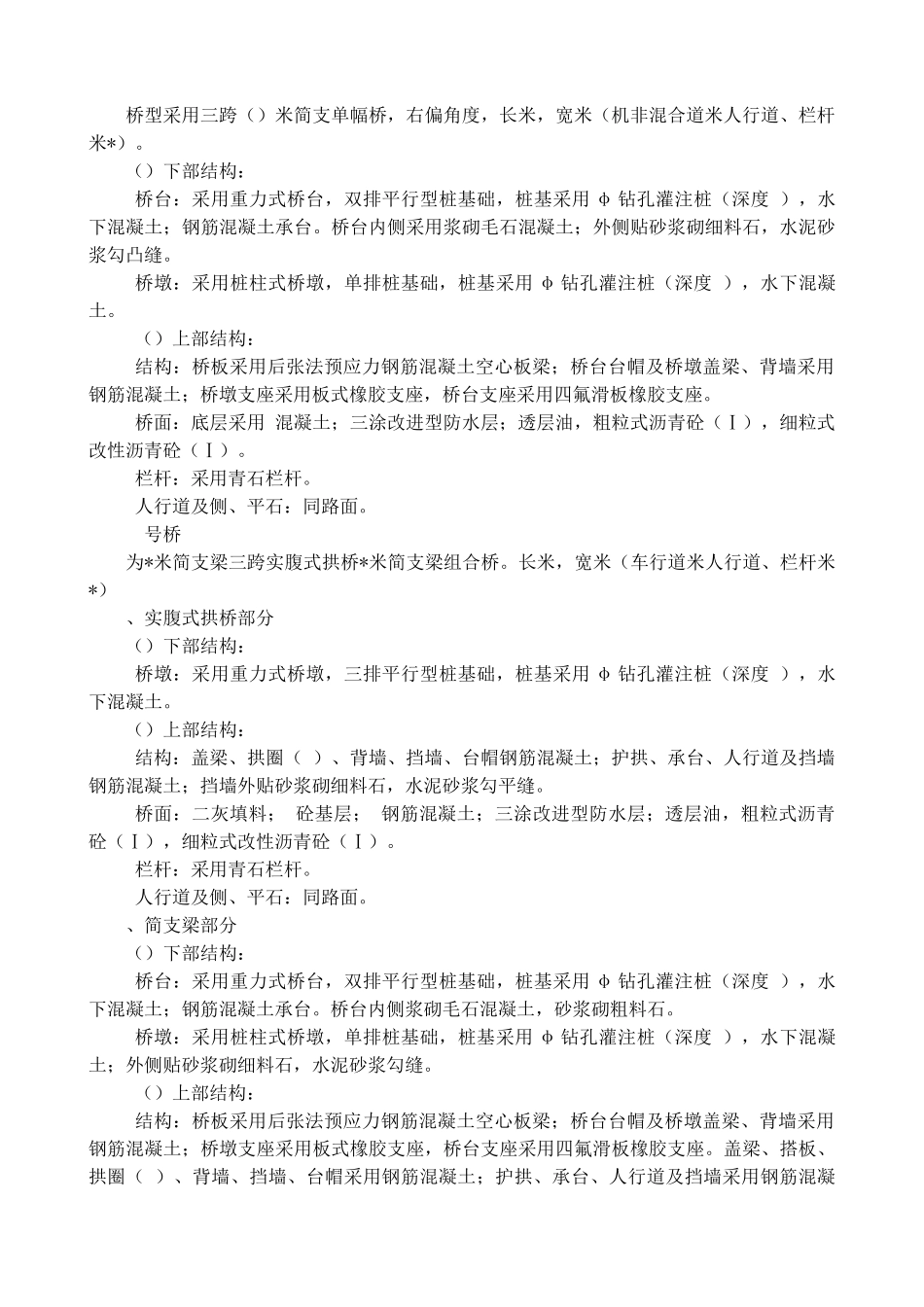 大型生态园市政道路工程施工组织设计(49页)_第2页