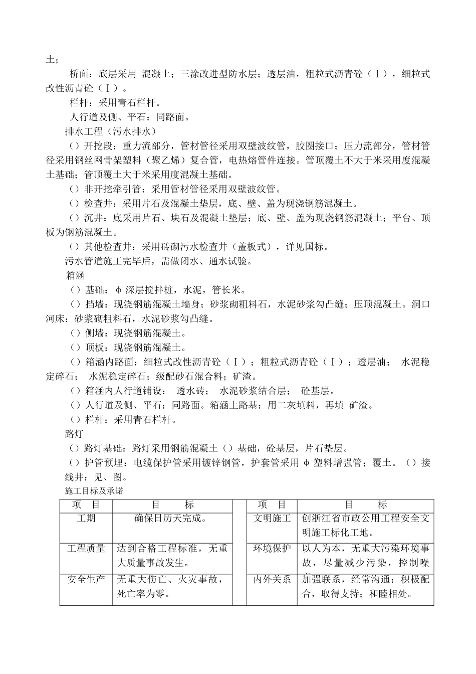 大型生态园市政道路工程施工组织设计(49页)_第3页