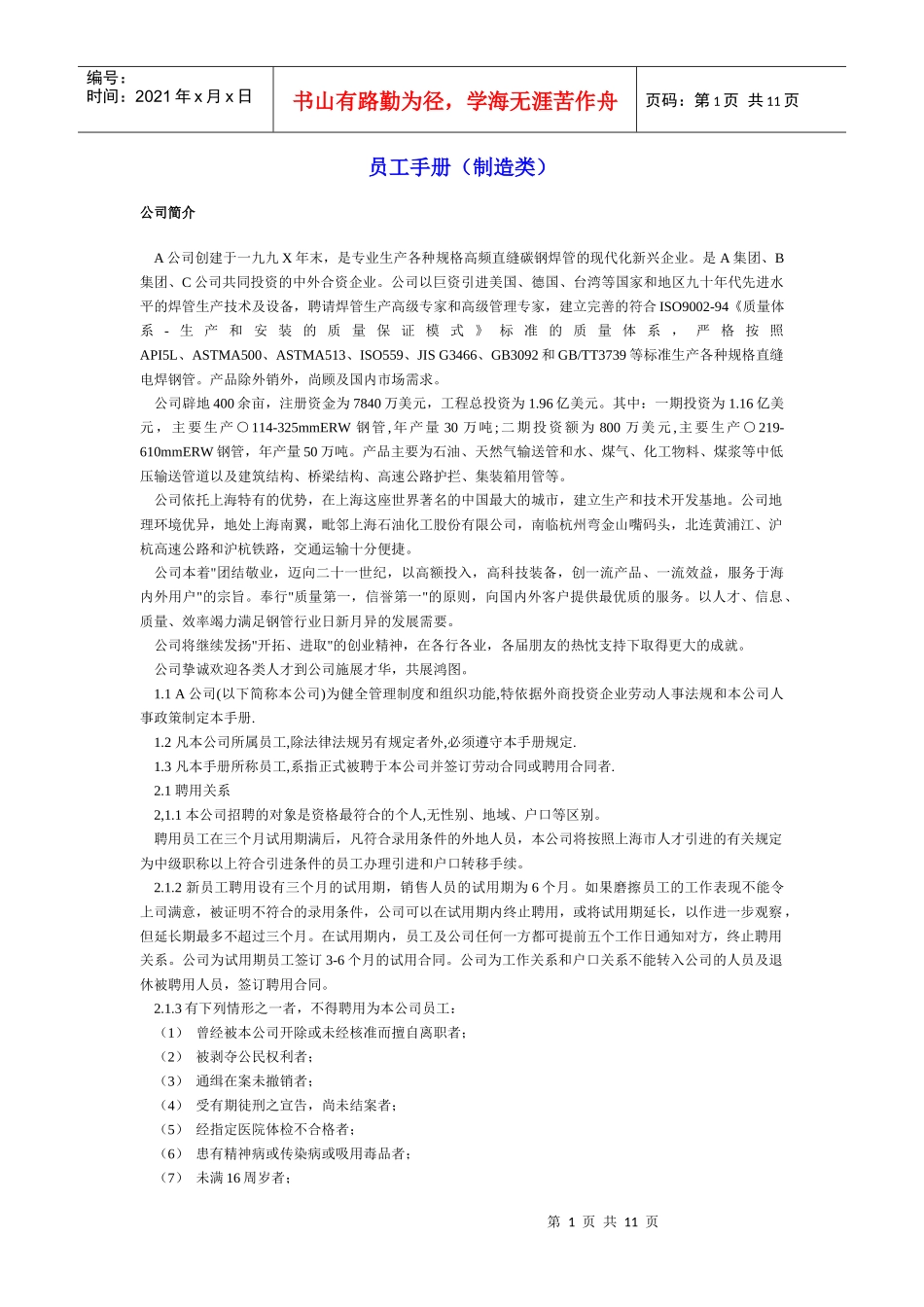 制造类企业员工手册_第1页