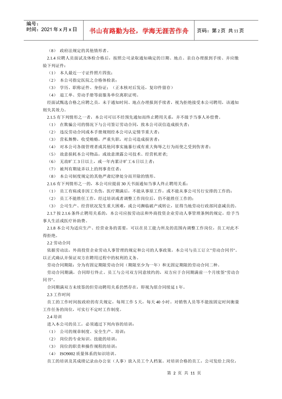 制造类企业员工手册_第2页