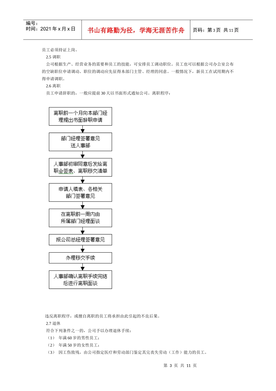 制造类企业员工手册_第3页